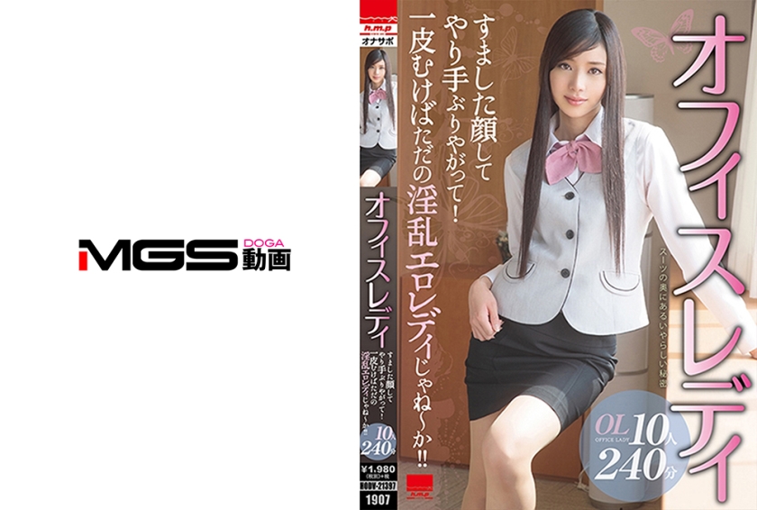 オフィスレディ すました顔してやり手ぶりやがって！一皮むけばただの淫乱エロレディじゃね～か！！ 星野遥 佐倉ねね 水谷あおい 今村楓 佐々木マリア