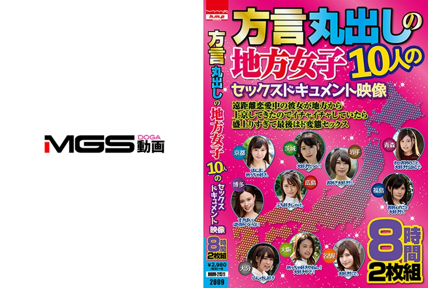 方言丸出しの地方女子10人のセックスドキュメント映像 遠距離恋愛中の彼女が地方から上京してきたのでイチャイチャしていたら盛上りすぎて最後はド変態セックス