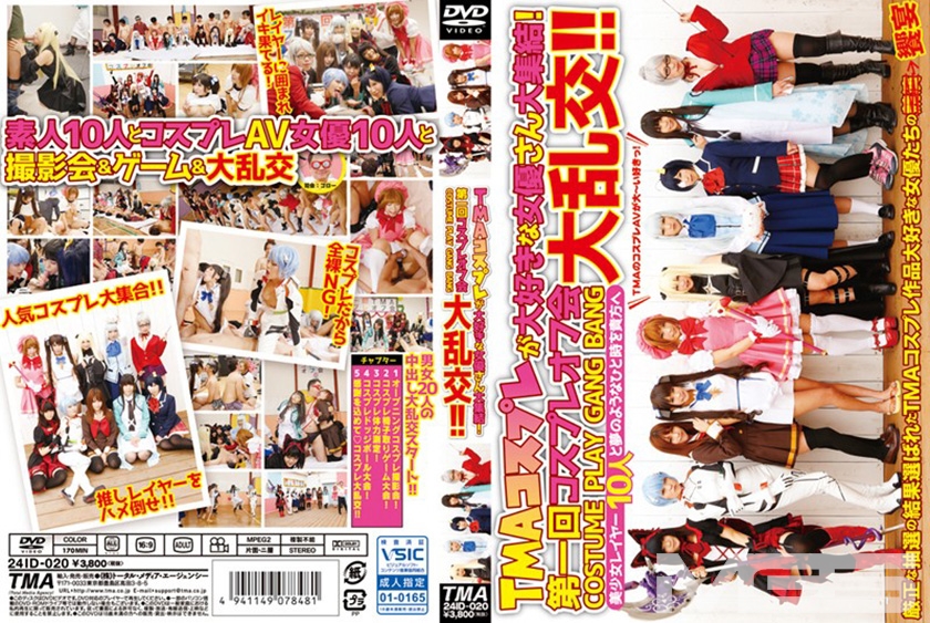 TMAコスプレが大好きな女優さん大集結！第一回コスプレオフ会大乱交！！ 逢沢るる 河西あみ 阿部乃みく 篠宮ゆり 新條希
