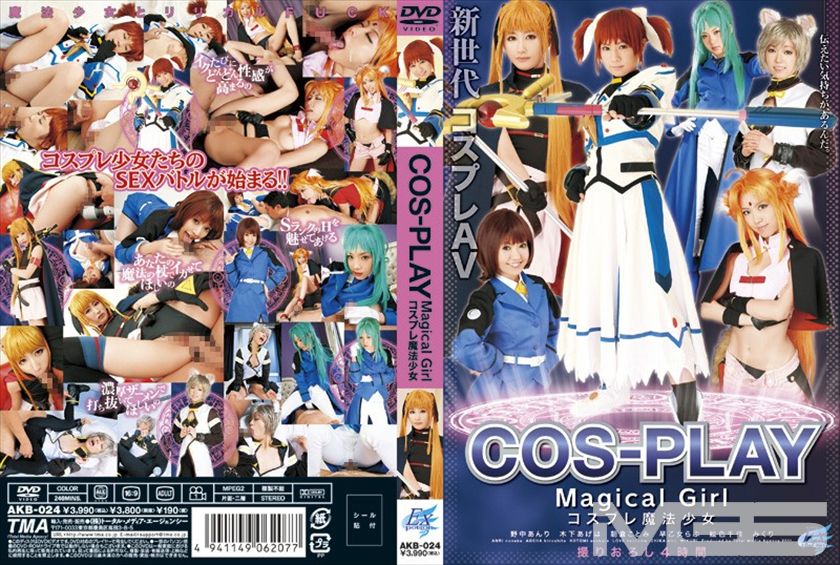 コスプレ魔法少女