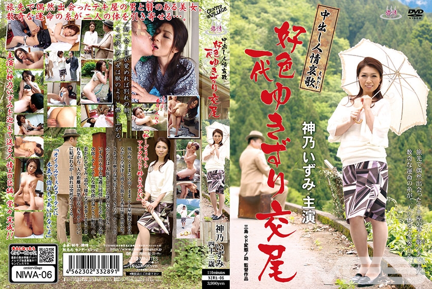 中出し人情哀歌 好色一代 ゆきずり交尾