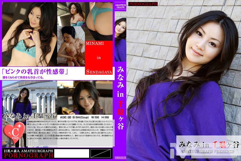 みなみ in 千駄ヶ谷