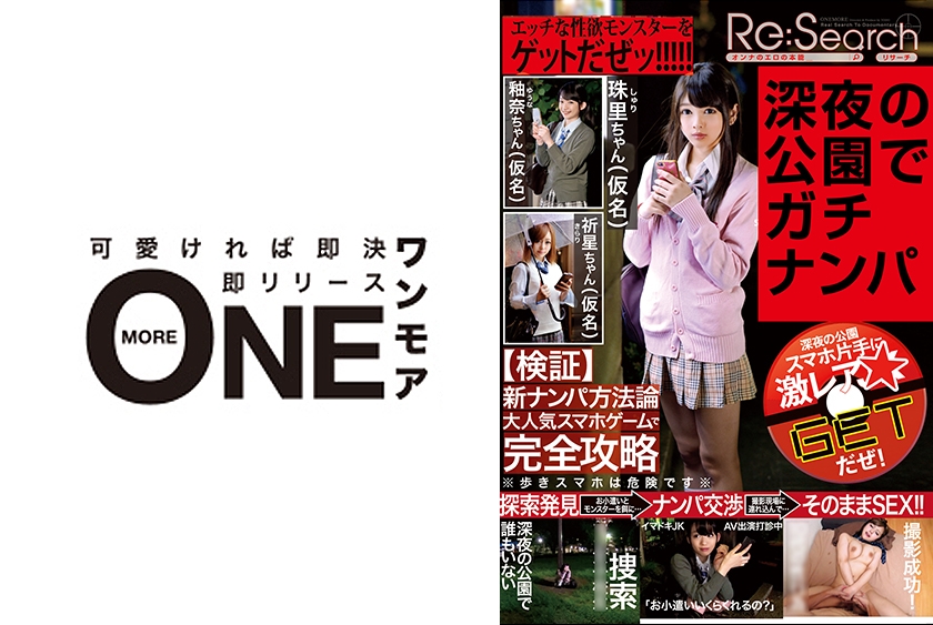 女子学生でGO