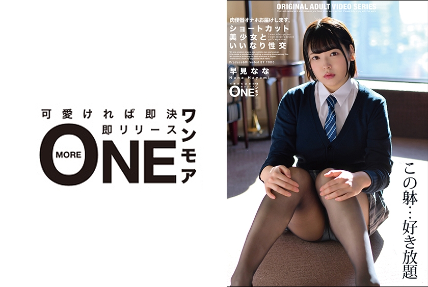 ショートカット美少女といいなり性交 早見なな