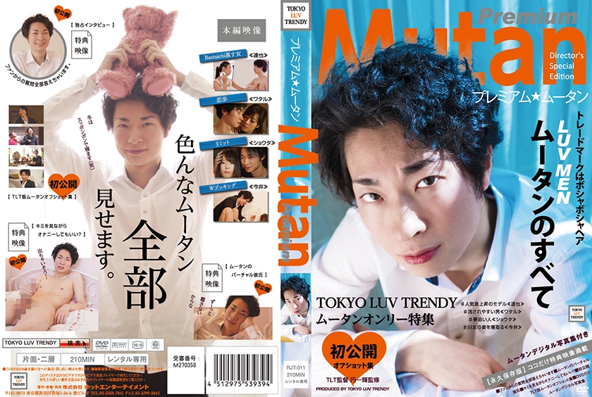 プレミアム ムータン 小早川怜子 稲川なつめ 眞木あずさ 吉田花 牧野あやね