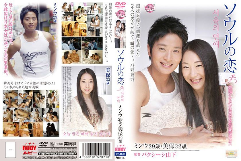 ソウルの恋 韓流イケメンと日本女性の旅ロマンス