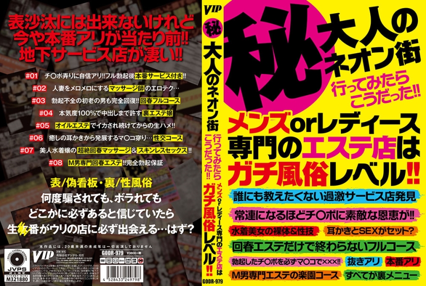 マル秘大人のネオン街 行ってみたらこうだった！！メンズorレディース専門のエステ店はガチ風俗レベル！！