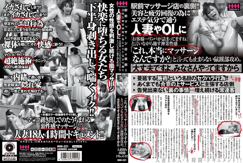 駅前マッサージ店の裏側！！美容と疲労回復の為にエステ気分で通う人妻やOLに「お客様…リンパが詰まってますね」と言いながら施す神業性感「これ、本当にマッサージなんですか？」と言っても止まらない鼠蹊部攻め。「大丈夫ですよ、みなさんやってますから」