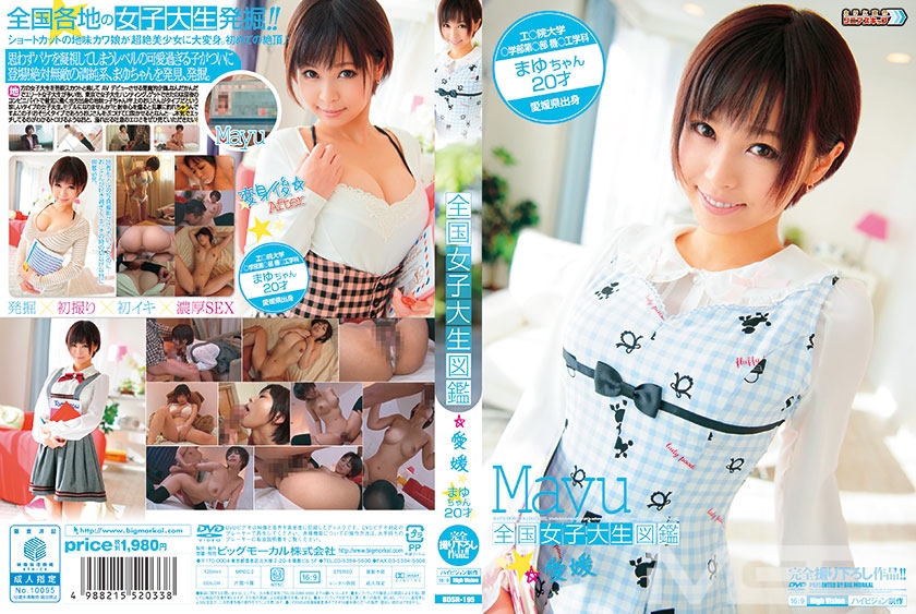 全国女子大生図鑑☆愛媛 まゆちゃん 紗藤まゆ
