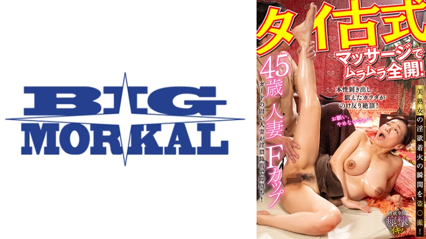 美熟女の淫欲着火の瞬間を盗○撮！タイ古式マッサージでムラムラ全開！本性剝き出し飢えたカラダがのけ反り絶頂！ よしい美希