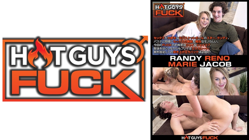 HOT GUYS FUCK～内気な彼女を積極的にさせるテクニシャン・ランディ～ ランディ・レノ マリー・ジェイコブ