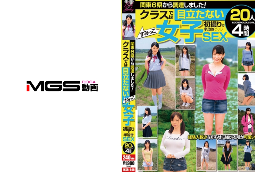 関東6県から調達しました！ クラスでは目立たないすみっこ女子 初撮りで半泣きSEX 20人 4時間