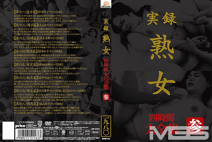 実録 熟女 大全集四時間 参