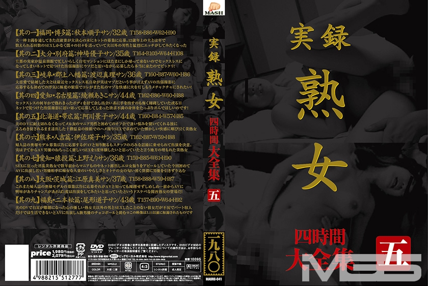 実録 熟女 大全集四時間 5