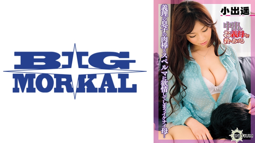 小出遥 from 中出しお義母さんが教えてあげる 息子の股間に欲情するオンナたち