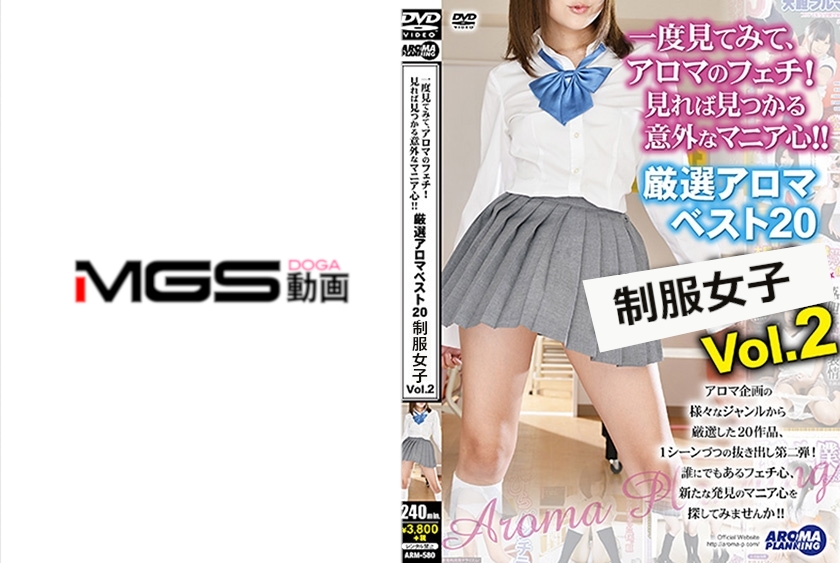 一度見てみて、アロマのフェチ！見れば見つかる意外なマニア心！！厳選アロマベスト20 Vol.2