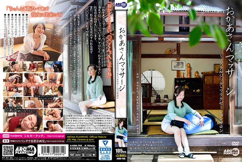 おかあさんマッサージ ノスタルジック・リラクゼーションサロン 西崎史乃 黒柳美沙子 冬木舞 青井まり