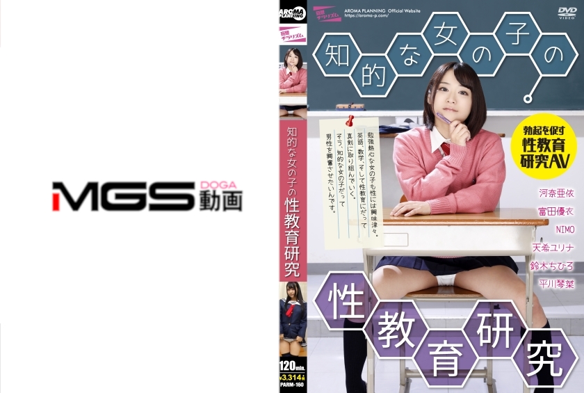 知的な女の子の性教育研究 河奈亜依 富田優衣 NIMO 天希ユリナ 鈴木ちひろ