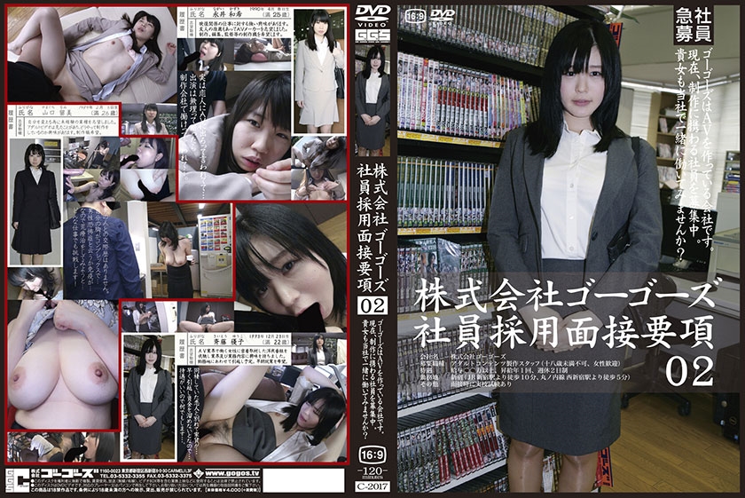 株式会社ゴーゴーズ　社員採用面接要項 02