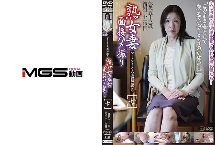 熟女妻面接ハメ撮り [七]