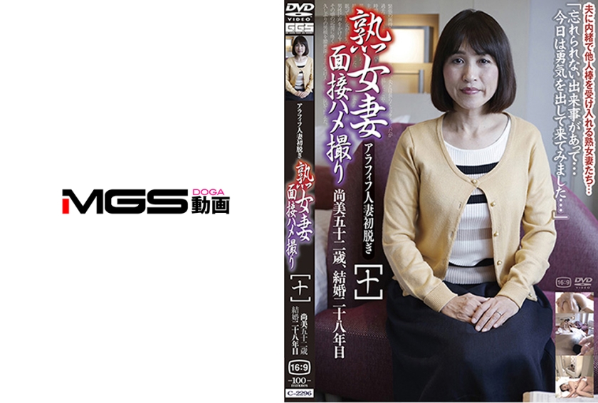 熟女妻面接ハメ撮り [十]