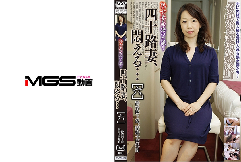 熟女妻面接ハメ撮り 四十路妻、悶える… [六]