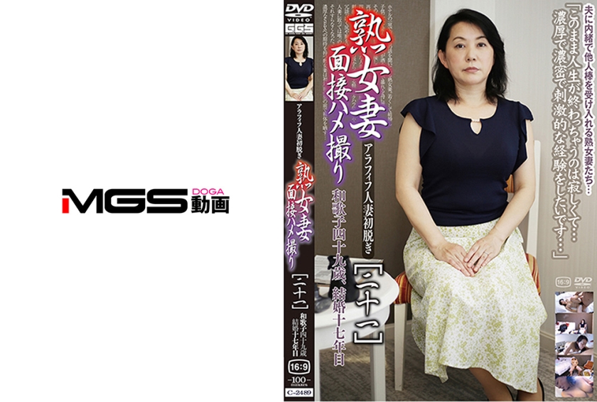 熟女妻面接ハメ撮り [二十一]