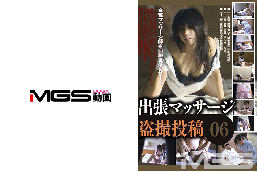 出張マッサージ盗撮投稿 06