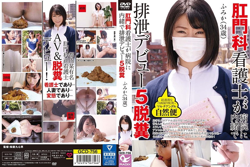 肛門科看護士が病院に内緒で排泄デビュー5脱糞 ふみか(34歳) マルチアングル自然便