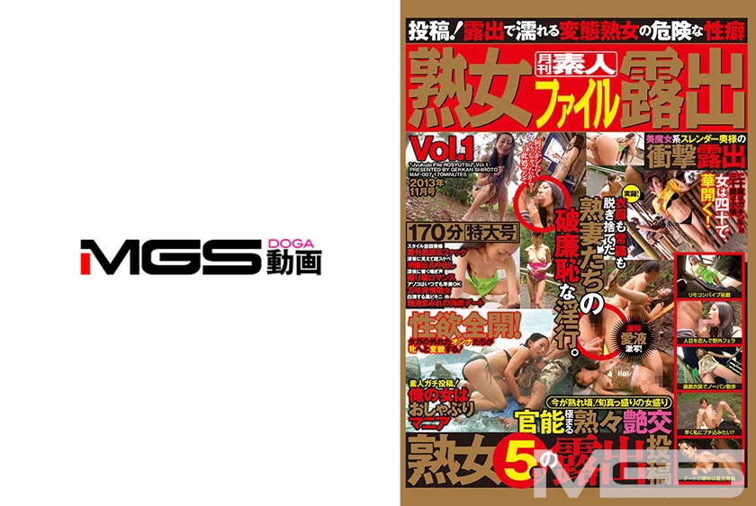 月刊素人熟女ファイル露出 Vol.1