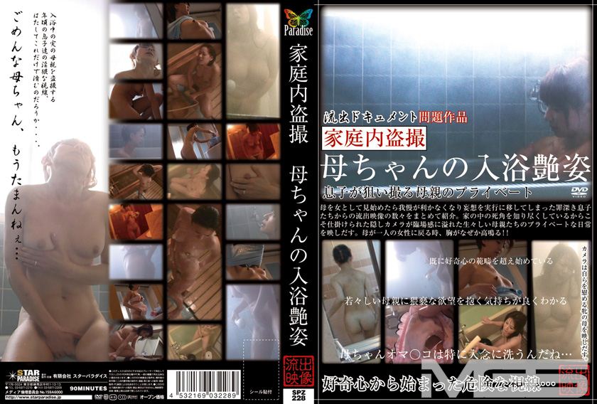 家庭内盗撮 母ちゃんの入浴艶姿