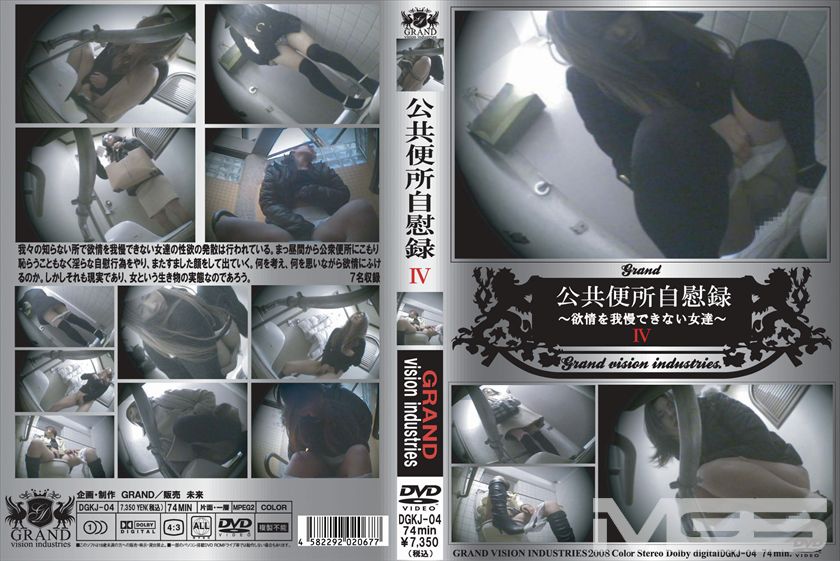 公共便所自慰録4
