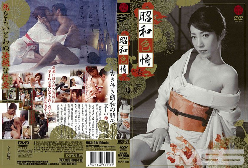 昭和色情 其ノ壱