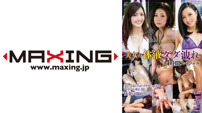 美女の体液ダダ洩れ4時間スペシャル 千葉ねね 咲乃柑菜 青山はな 陽向さえか