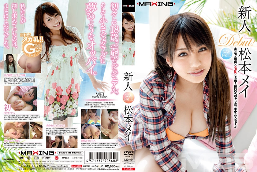 新人 松本メイ ホンモノ18歳×メガ乳×ミニマムBODYのキレカワ美少女デビュー!!