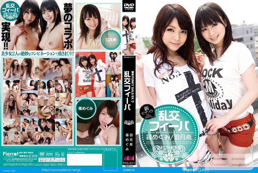 東京FUNKY GALS EX11 乱交フィーバ