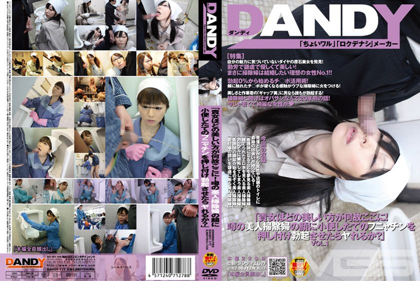 「貴女ほどの美しい方が何故ここに！噂の美人掃除婦の顔に小便したてのフニャチンを押し付け勃起させたらヤれるか？」 VOL.1