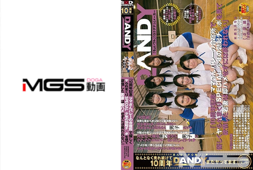 「10周年記念 ママさんバレーの合宿所で優しくヤられまくりSPECIAL 少年の勃起チ○ポを見て欲情した若妻は即ハメせずには終われない」