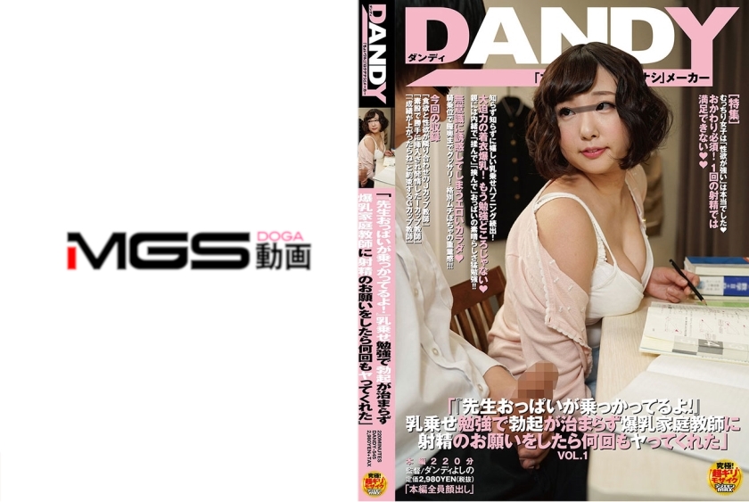 「『先生おっぱいが乗っかってるよ！』乳乗せ勉強で勃起が治まらず爆乳家庭教師に射精のお願いをしたら何回もヤってくれた」 VOL.1