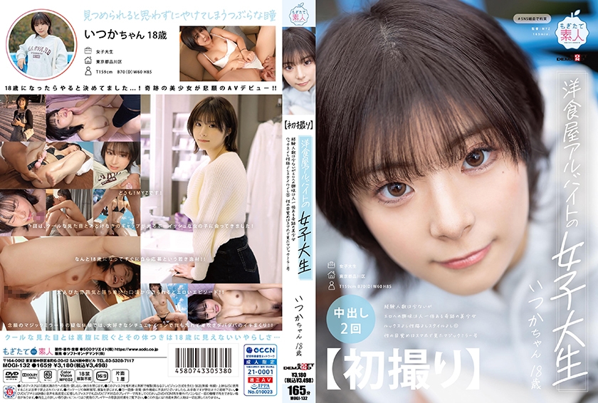 【初撮り】洋食屋アルバイトの女子大生 経験人数は少ないがエロへの興味は人一倍ある奇跡の美少女 ルックスよし性格よしスタイルよし○ 性の目覚めはスマホで見たマジックミラー号 いつか・18歳