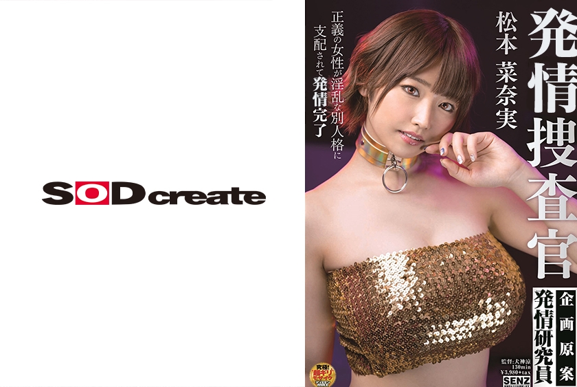 捜査官 松本菜奈実 小早川怜子