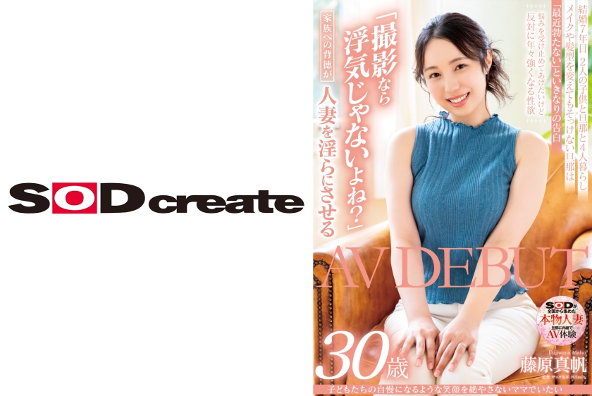 ●どもたちの自慢になるような笑顔を絶やさないママでいたい 藤原真帆 30歳 AV DEBUT