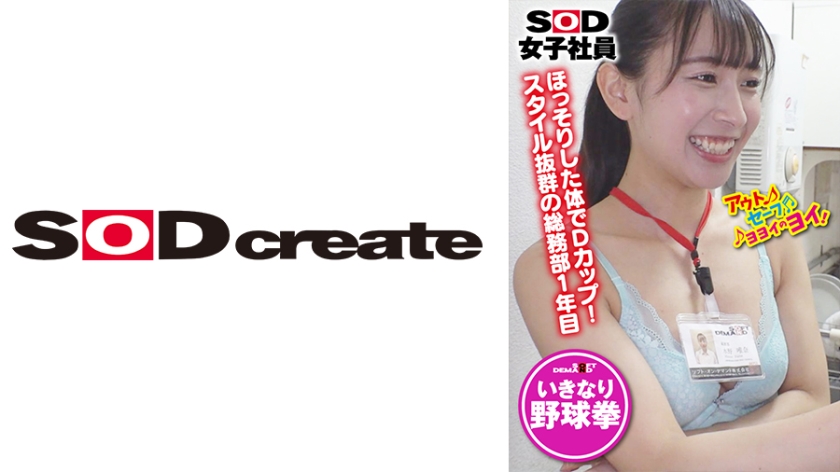 給湯室で休憩している女子社員に突撃・野球拳！ 水野唯奈