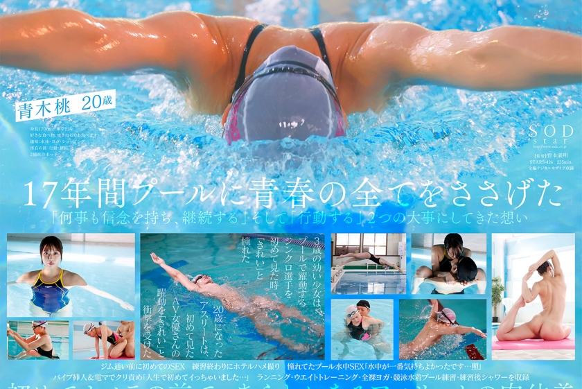 一流競泳選手 青木桃 AV DEBUT 全裸水泳2021