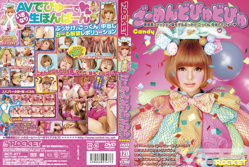 ざーめんどぴゅどぴゅ Candy