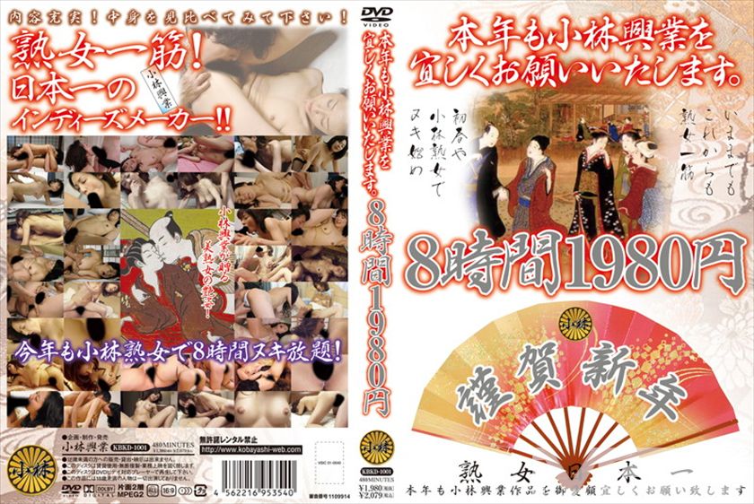 本年も小林興業を宜しくお願いいたします。8時間