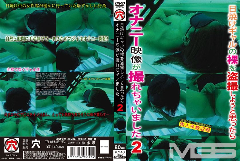 日焼けギャルの裸を盗撮しようと思ったらオナニー映像が撮れちゃいました 2