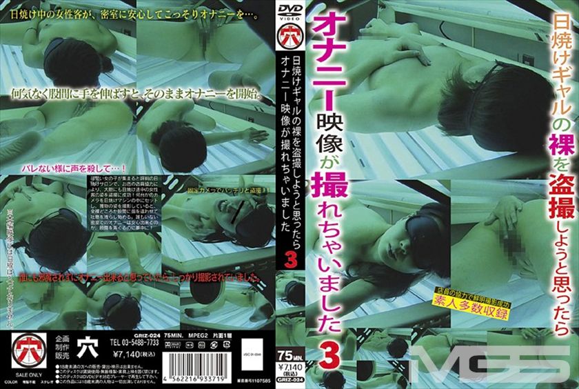 日焼けギャルの裸を盗撮しようと思ったらオナニー映像が撮れちゃいました 3