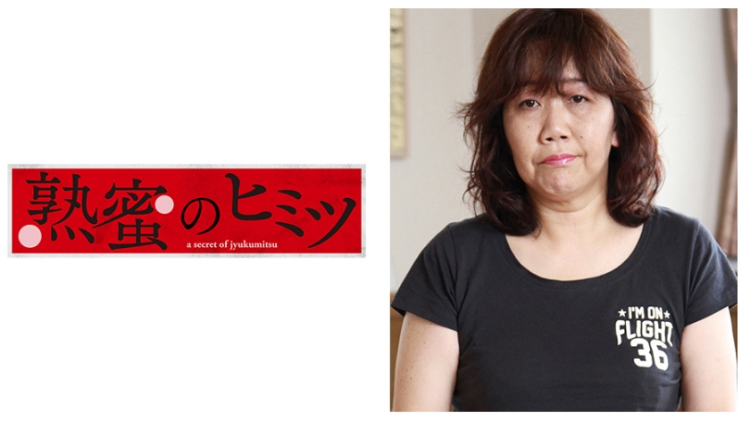 とみこ 56歳