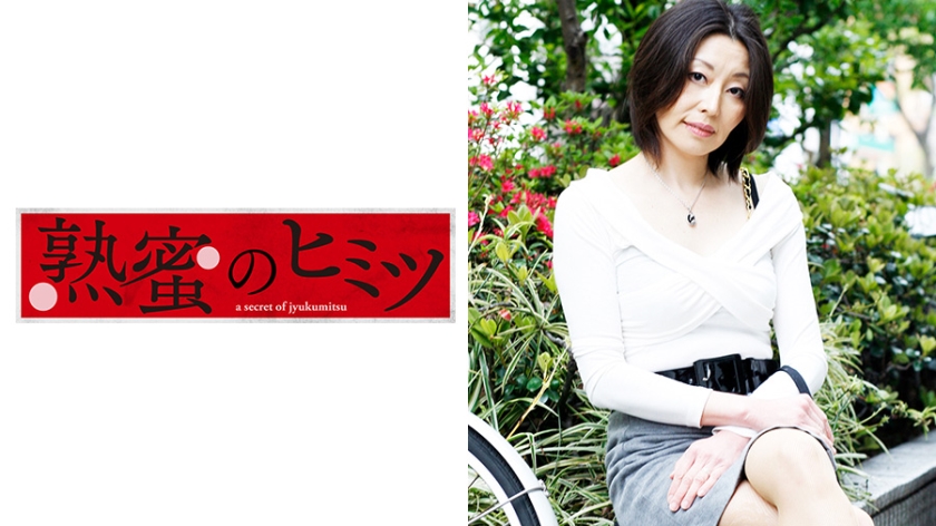 明美44歳 ①